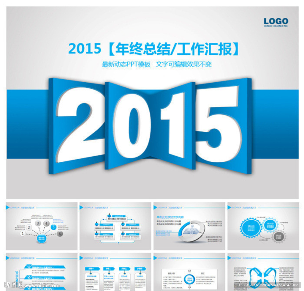 2015企業(yè)ppt