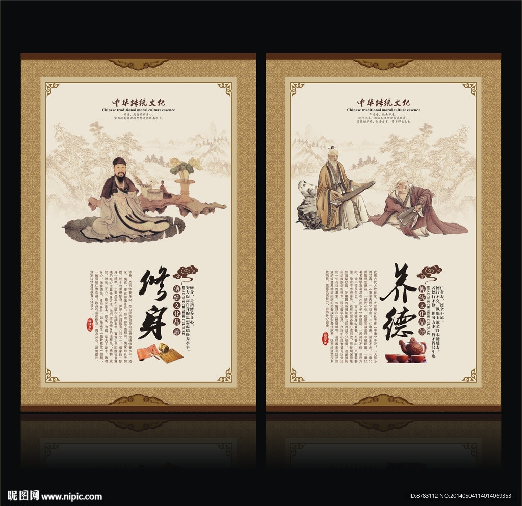 品读中华传统文化展板