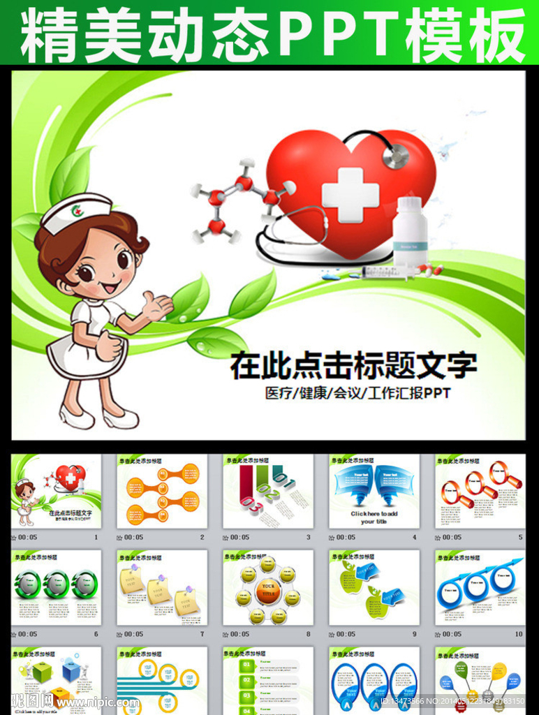醫(yī)療PPT模板下載