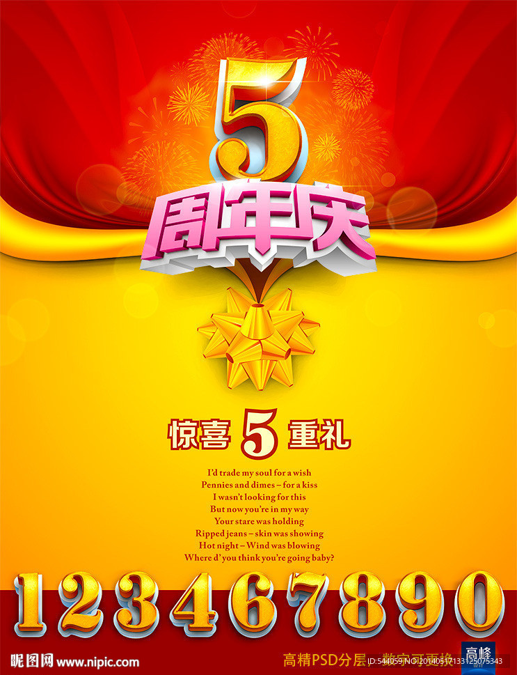 5周年慶