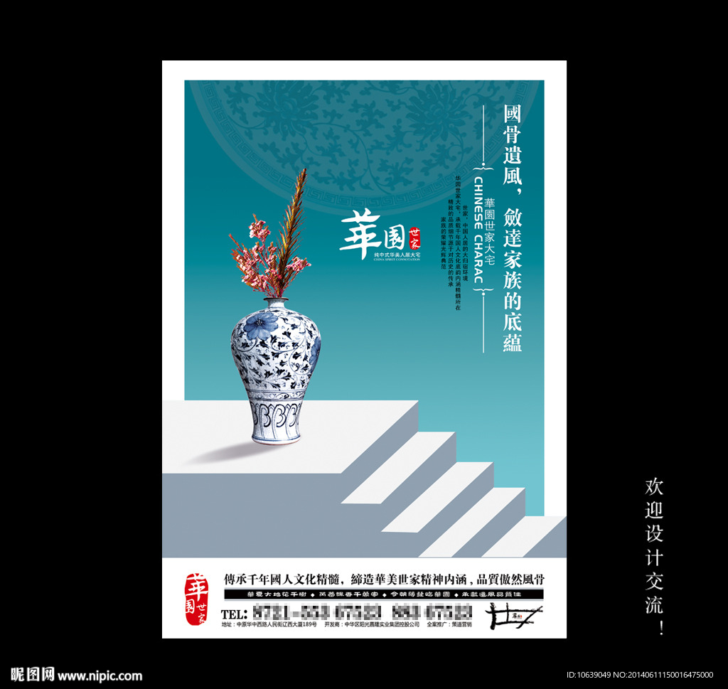 中國風地產廣告模板
