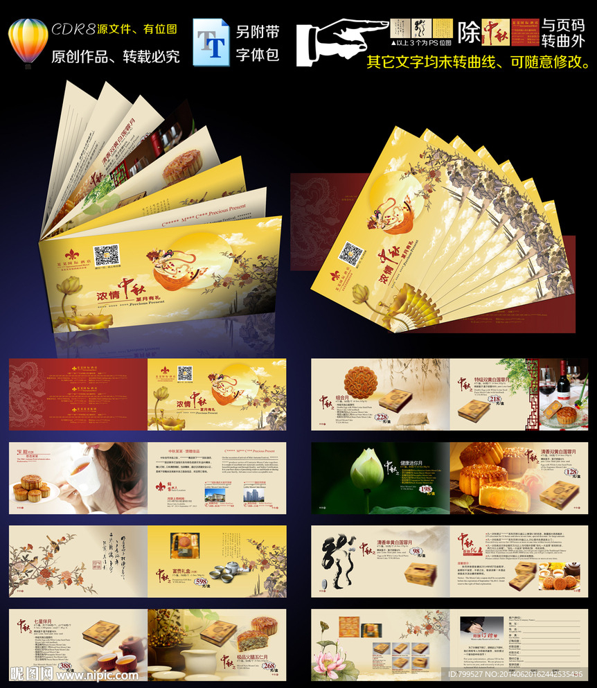 月餅宣傳冊