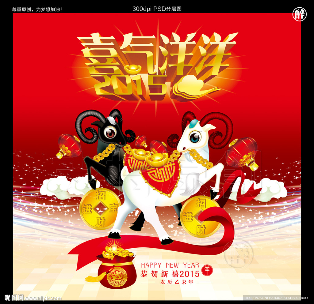 喜氣羊羊