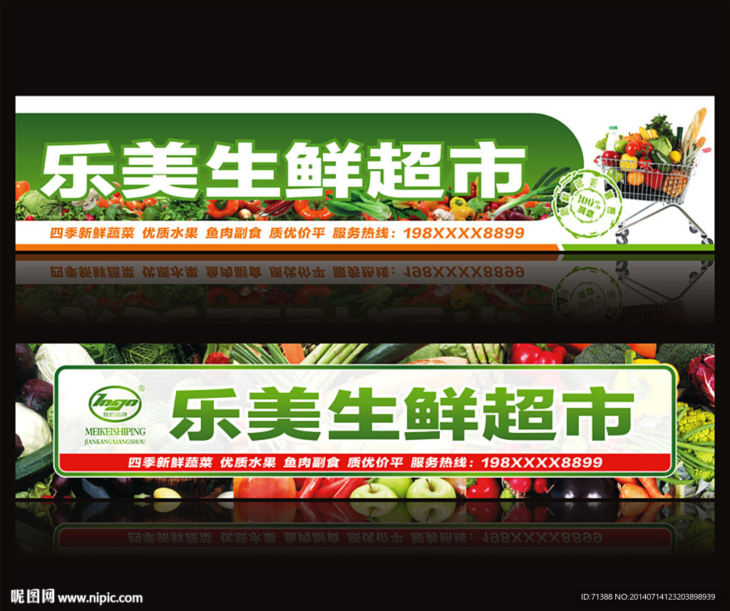 生鲜超市店面招牌设计图__广告设计_广告设计_设计图库_昵图网nipic.