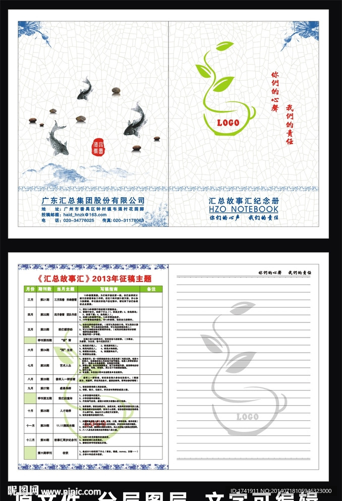 筆記本封面圖片