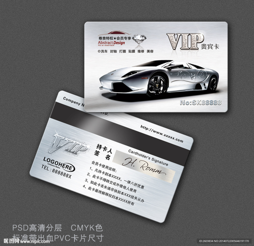 汽車VIP卡