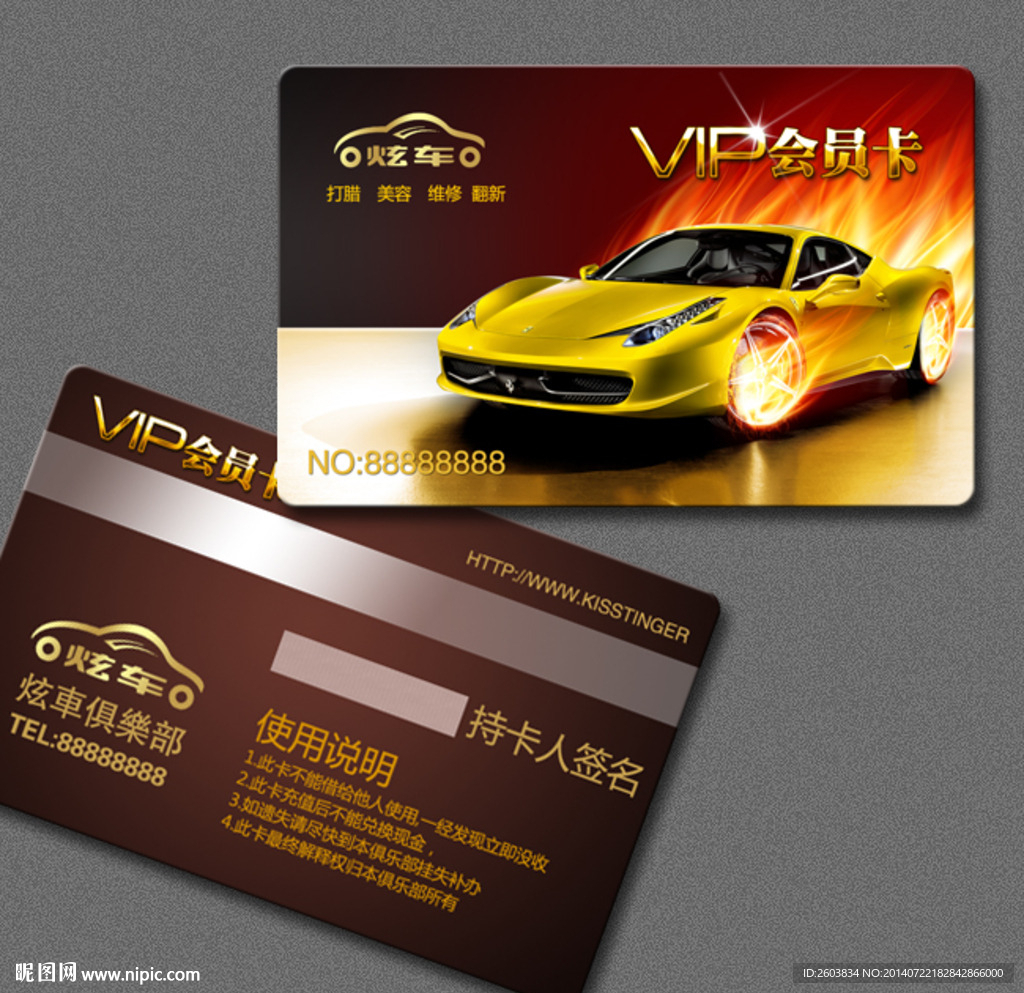 汽車VIP卡