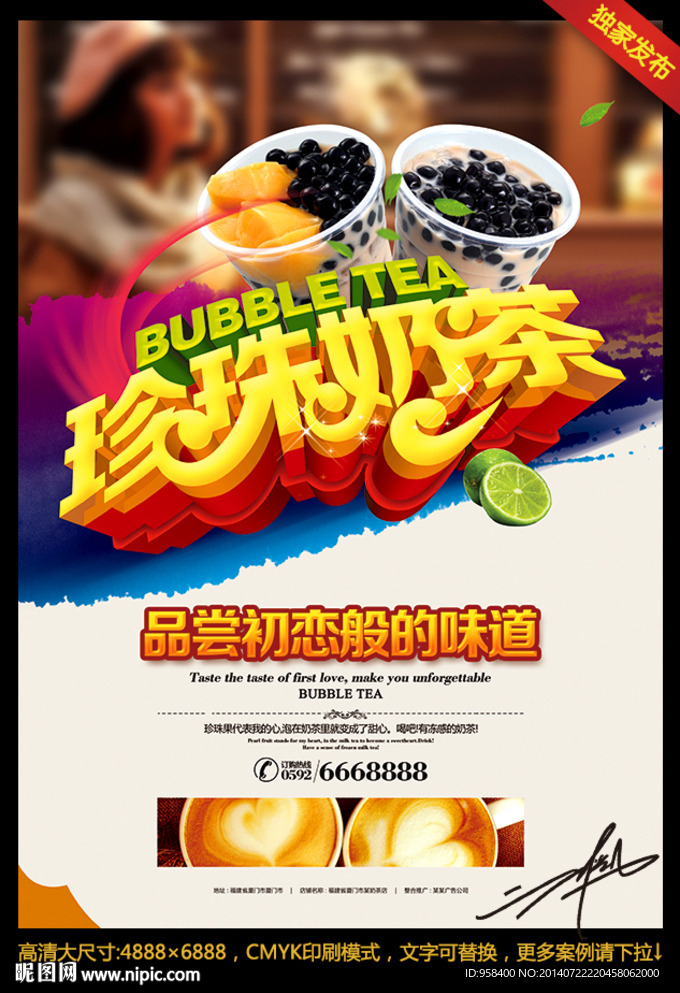 珍珠奶茶创意海报图片