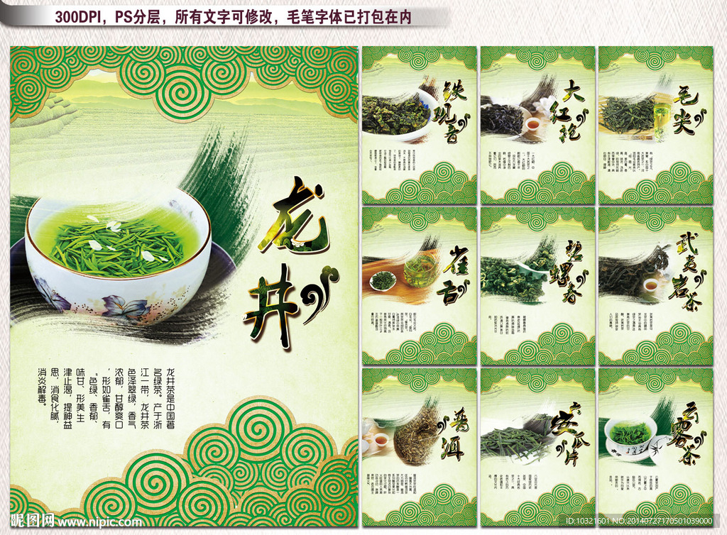 茶叶广告海报图片