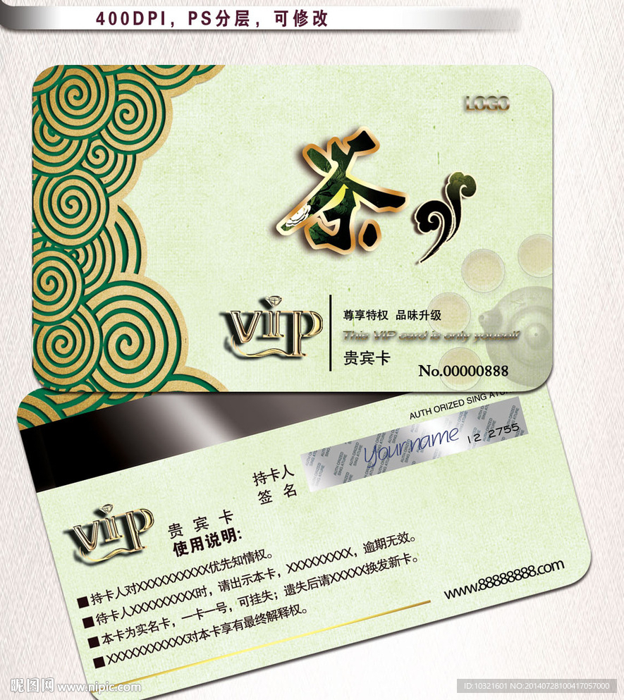 茶馆VIP会员卡图片