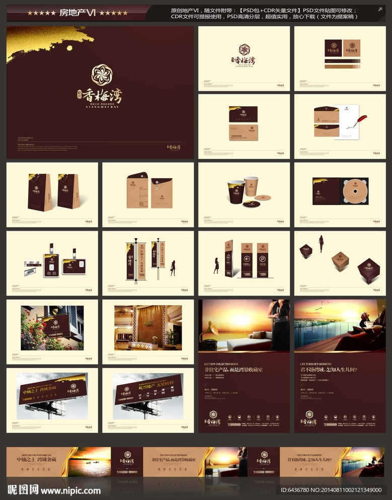房地產(chǎn)VI