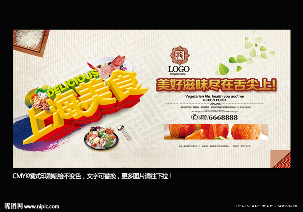 上海美食 创意设计设计图__海报设计_广告设计_设计图库_昵图网nipic.