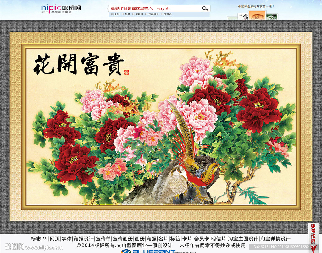 花開富貴