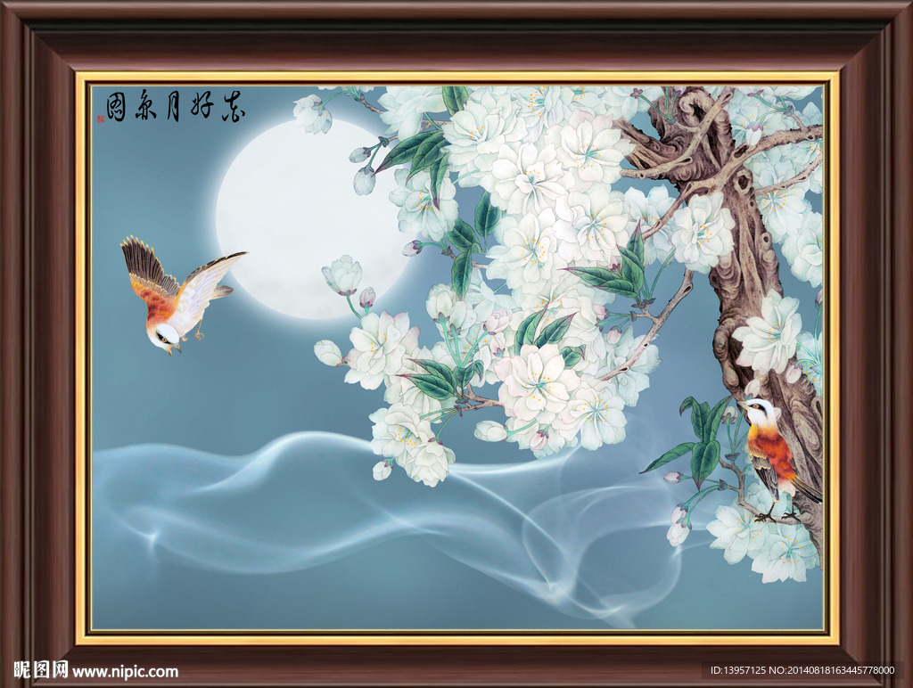 花好月圆图片