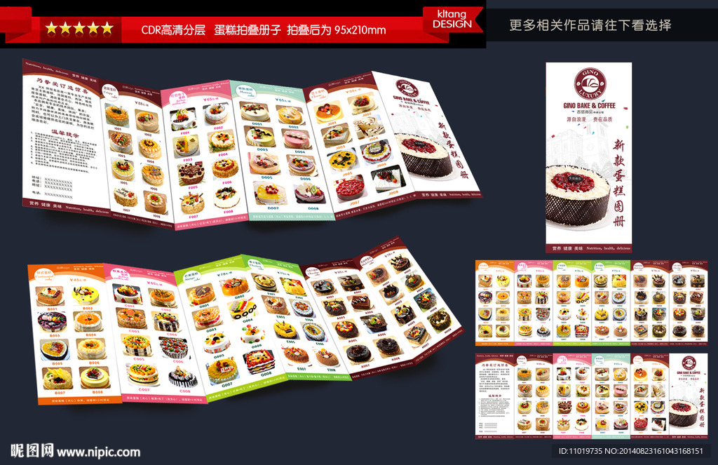 高清折疊蛋糕五折頁冊子