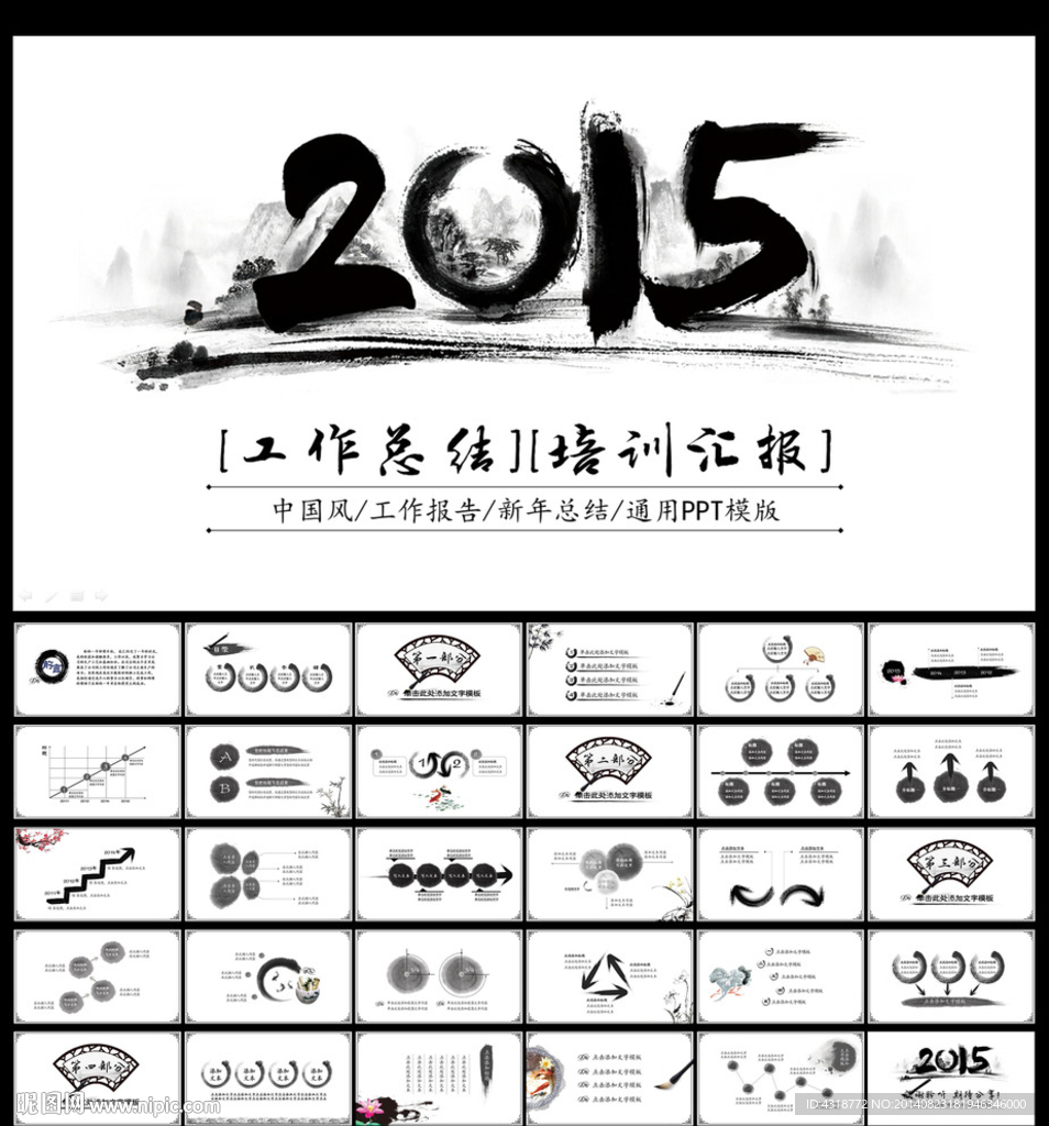 PPT動態(tài)模板 中國風工作匯報