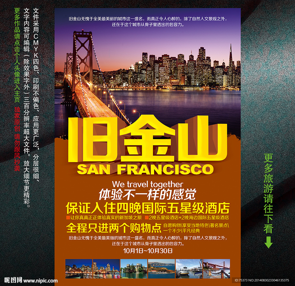 旧金山旅游海报