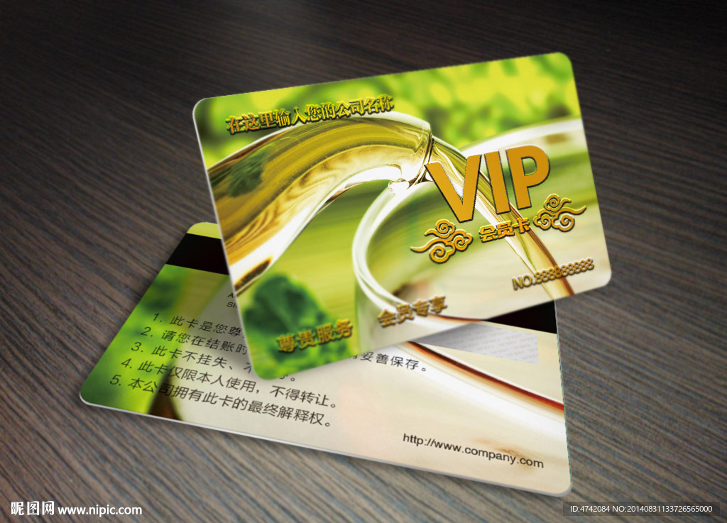 茶馆健康绿色VIP会员卡