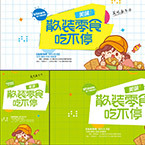 零食海報