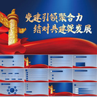 藍(lán)色黨支部黨建黨政動態(tài)ppt