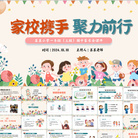小學(xué)期中家長會主題班會PPT