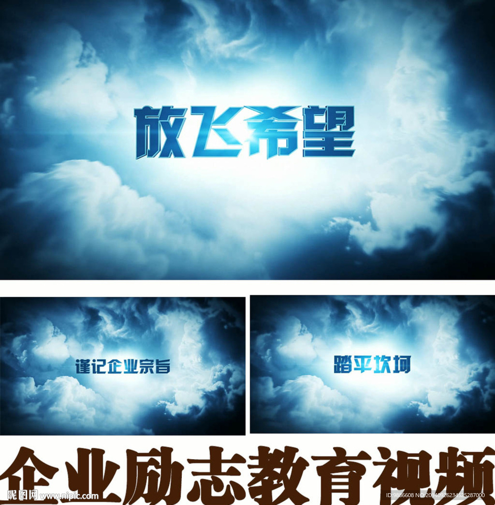 企業(yè)勵志教育形象廣告