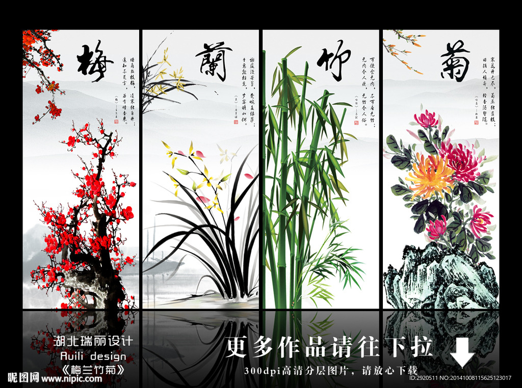 梅蘭竹菊