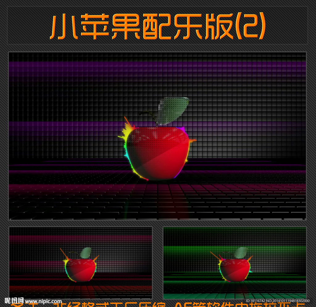 小蘋果配樂成品