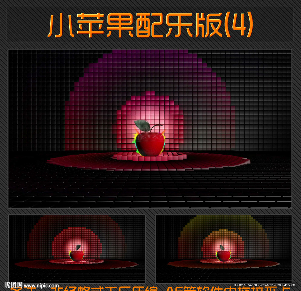 小蘋果配樂成品