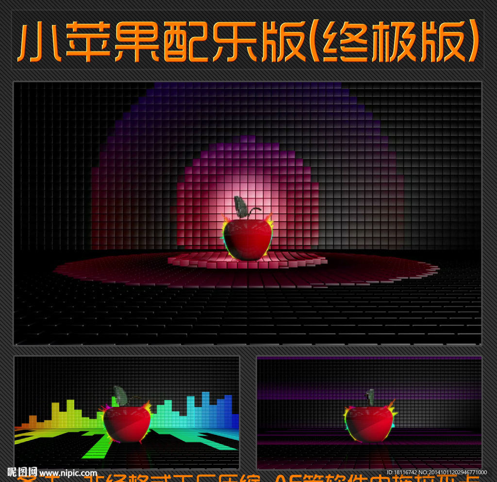 小蘋果配樂(lè)終極版