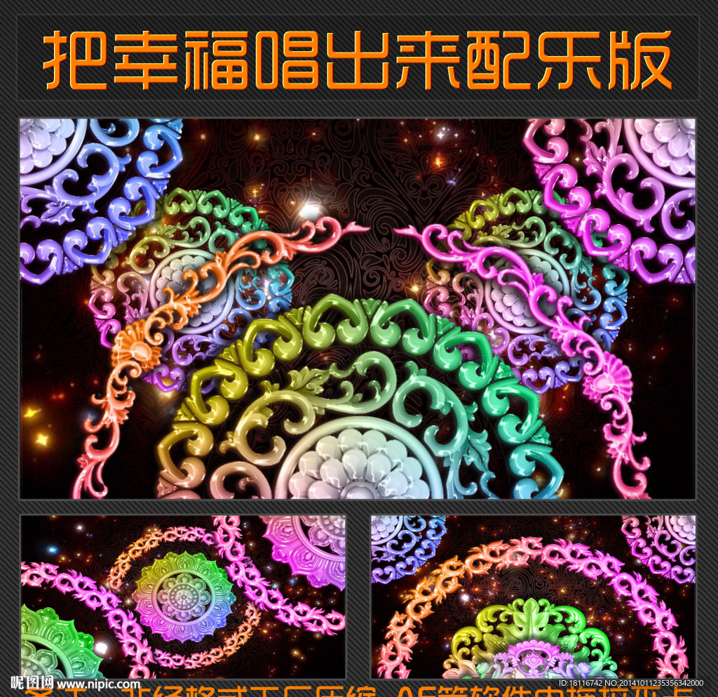 把幸福唱出來
