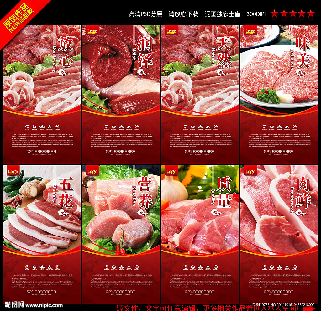 猪肉海报
