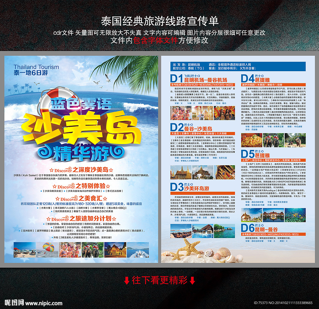 泰国旅游线路宣传单