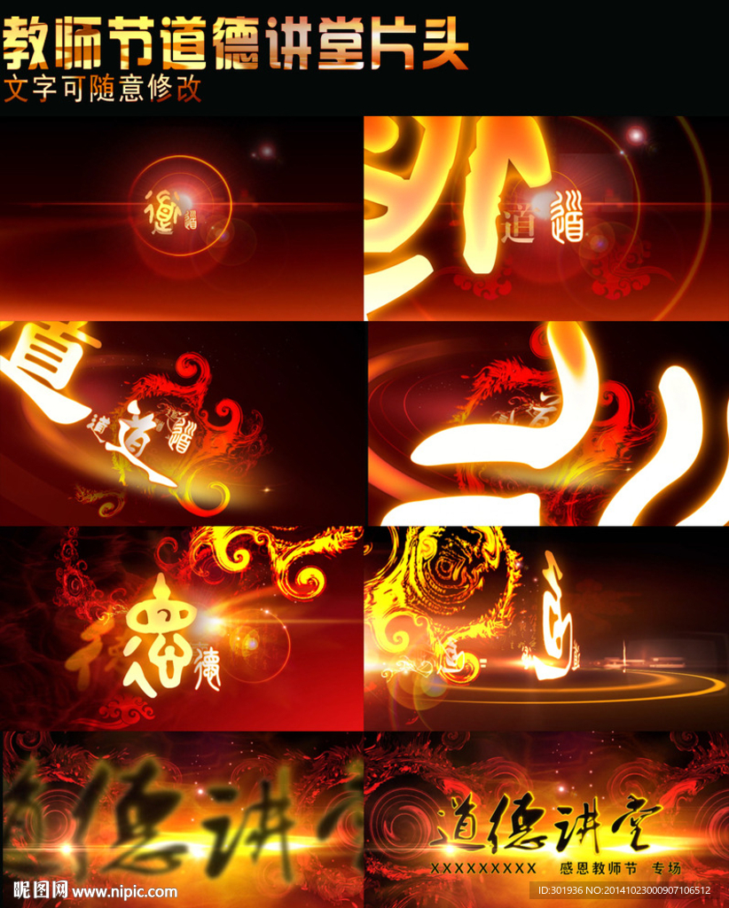 道德講堂AE片頭文件