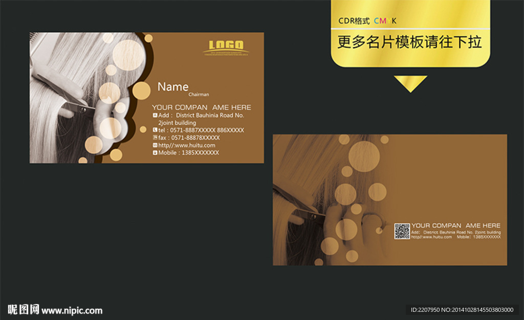 美發(fā)名片