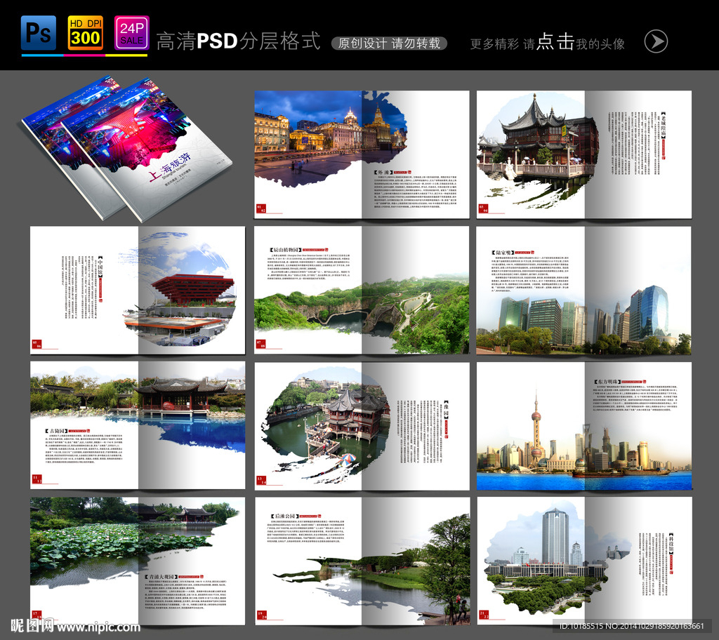 上海旅游画册