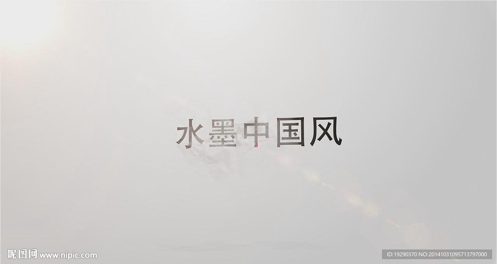 企業(yè)水墨宣傳片