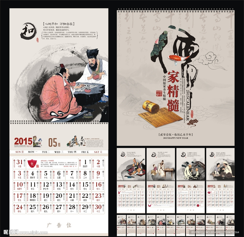儒家传统文化黄历表