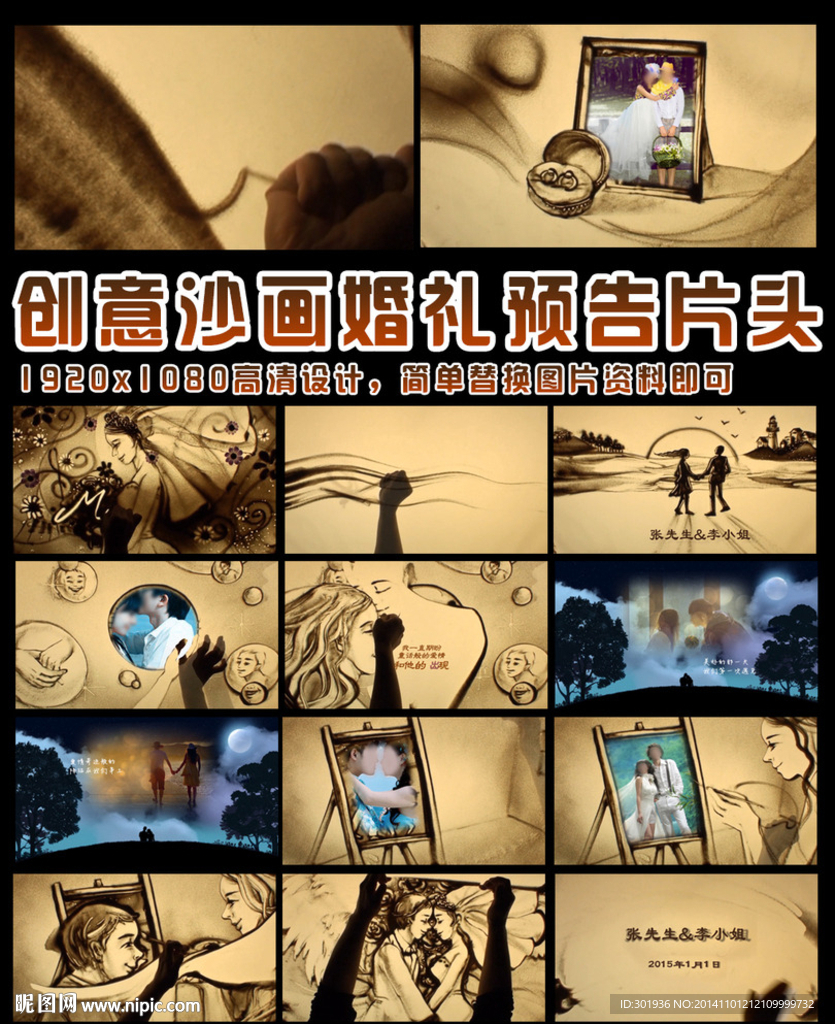 創意沙畫婚禮AE模板