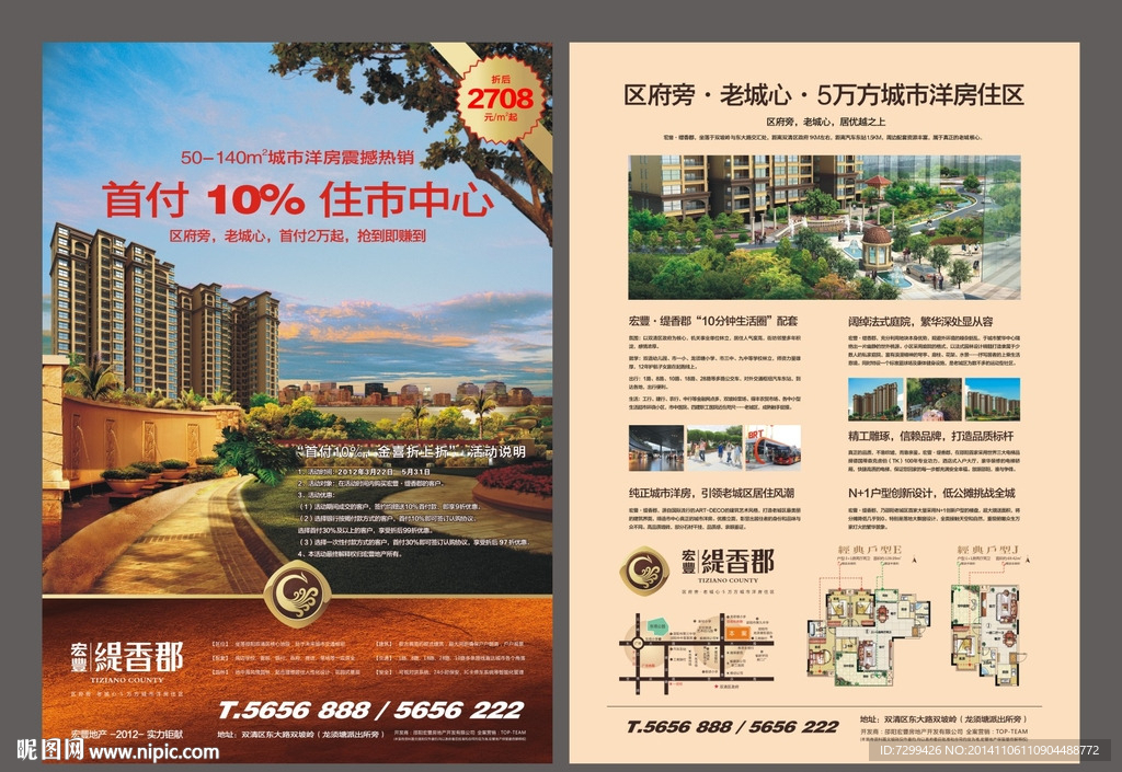 地產(chǎn)單頁