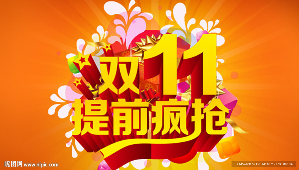 雙11廣告