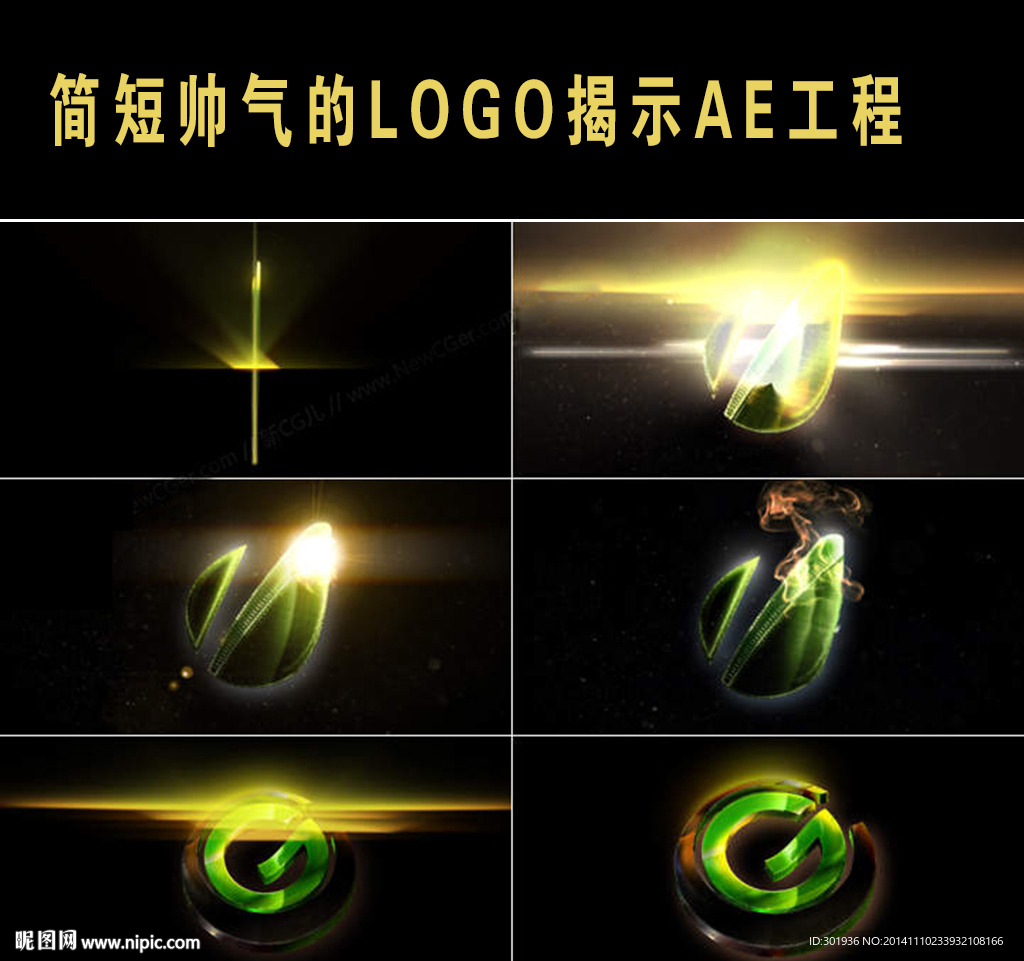 LOGO演繹片頭制作