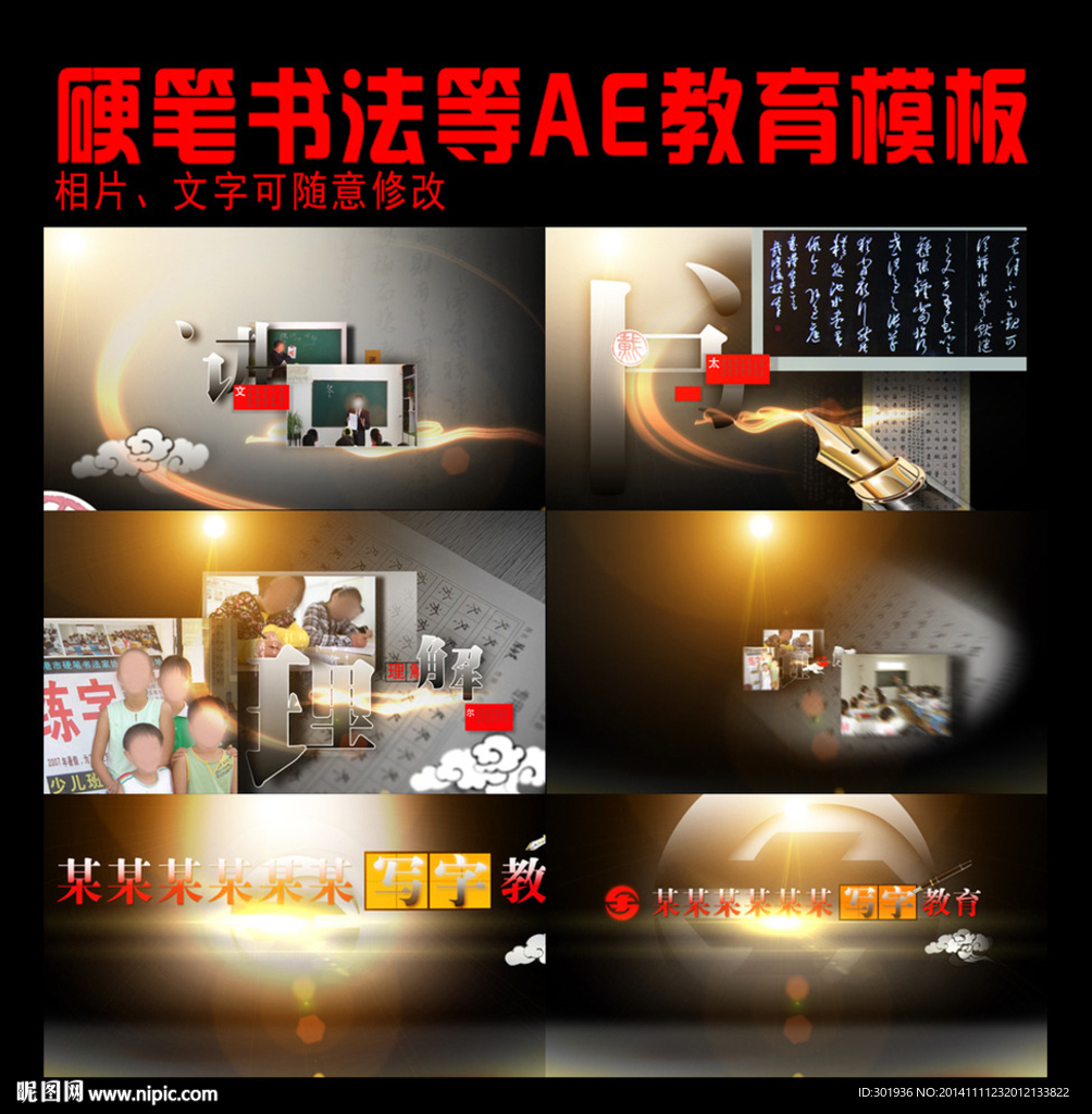 書(shū)法教育培訓(xùn)片頭