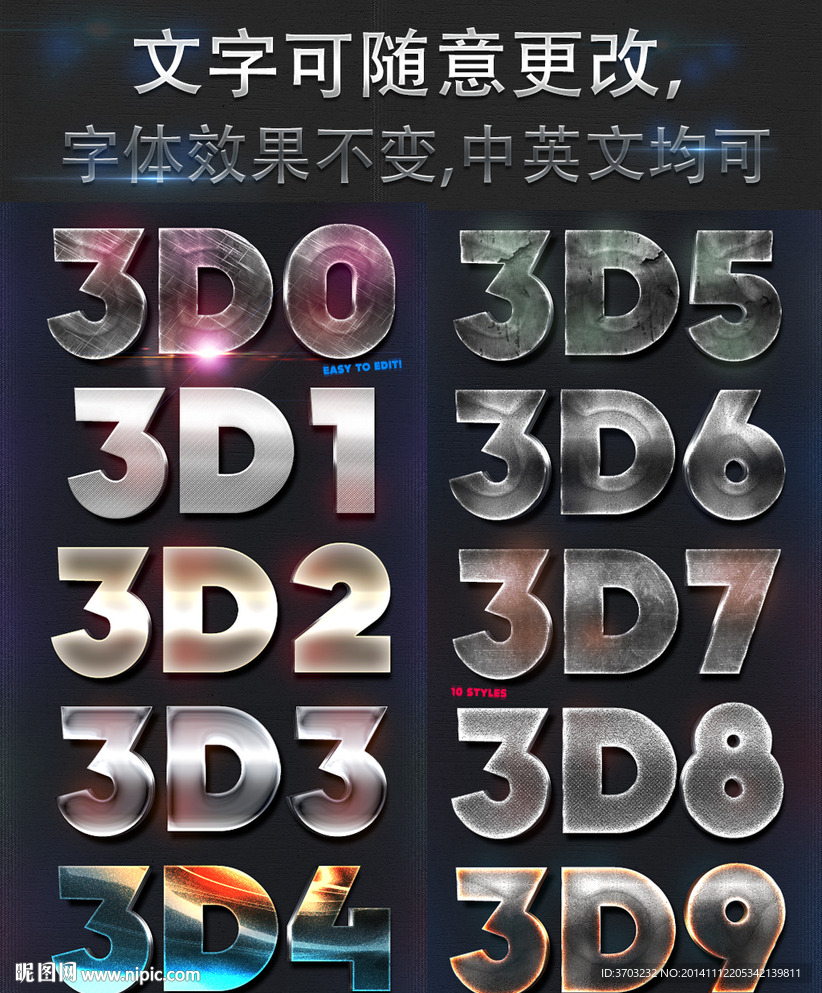 3D立體金屬字體
