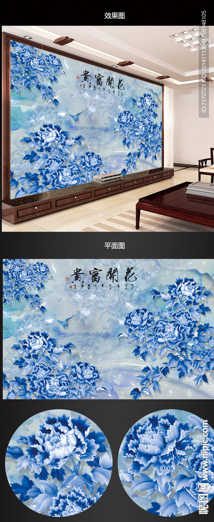 青花瓷牡丹电视背景墙