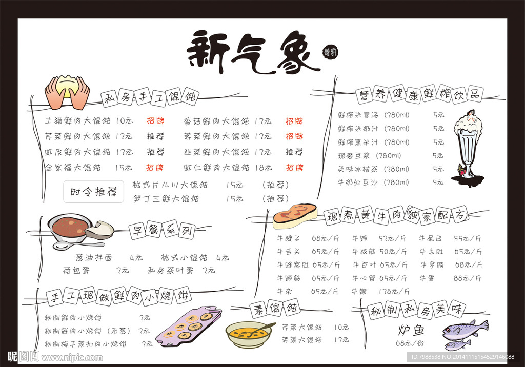 菜單設計