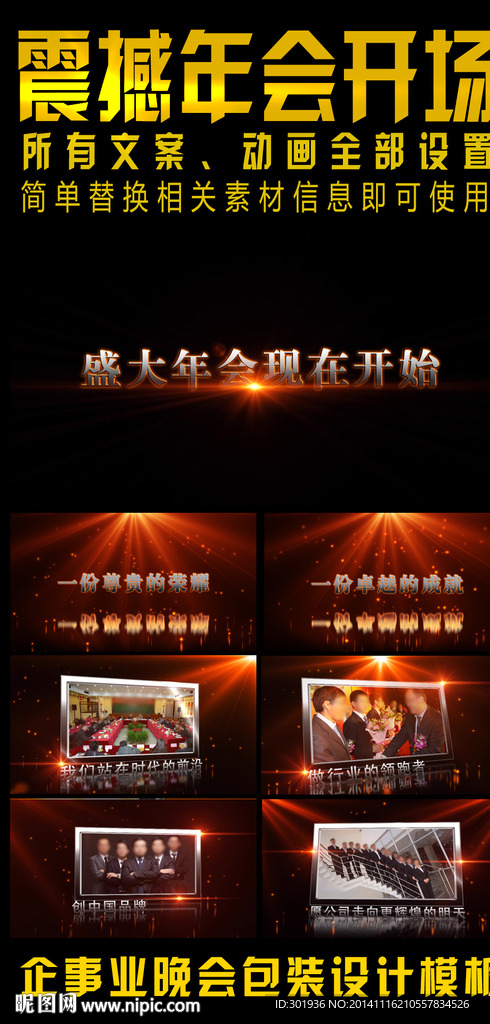 隆重大氣年終總結(jié)會(huì)前