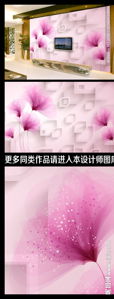 夢幻花卉3D電視背景墻