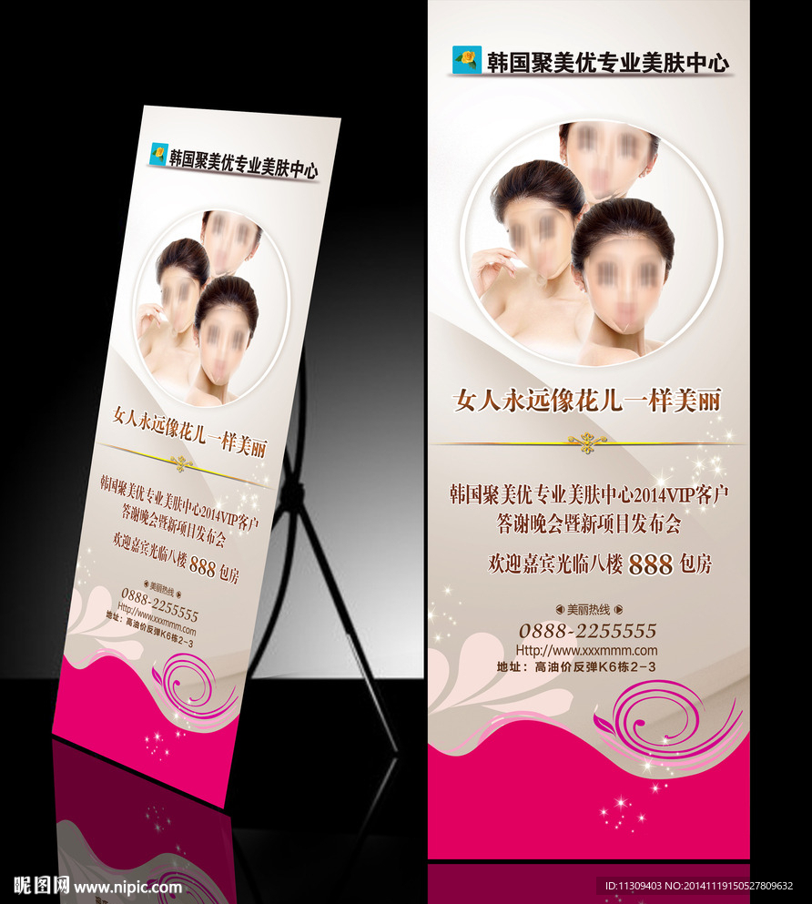 美容美體