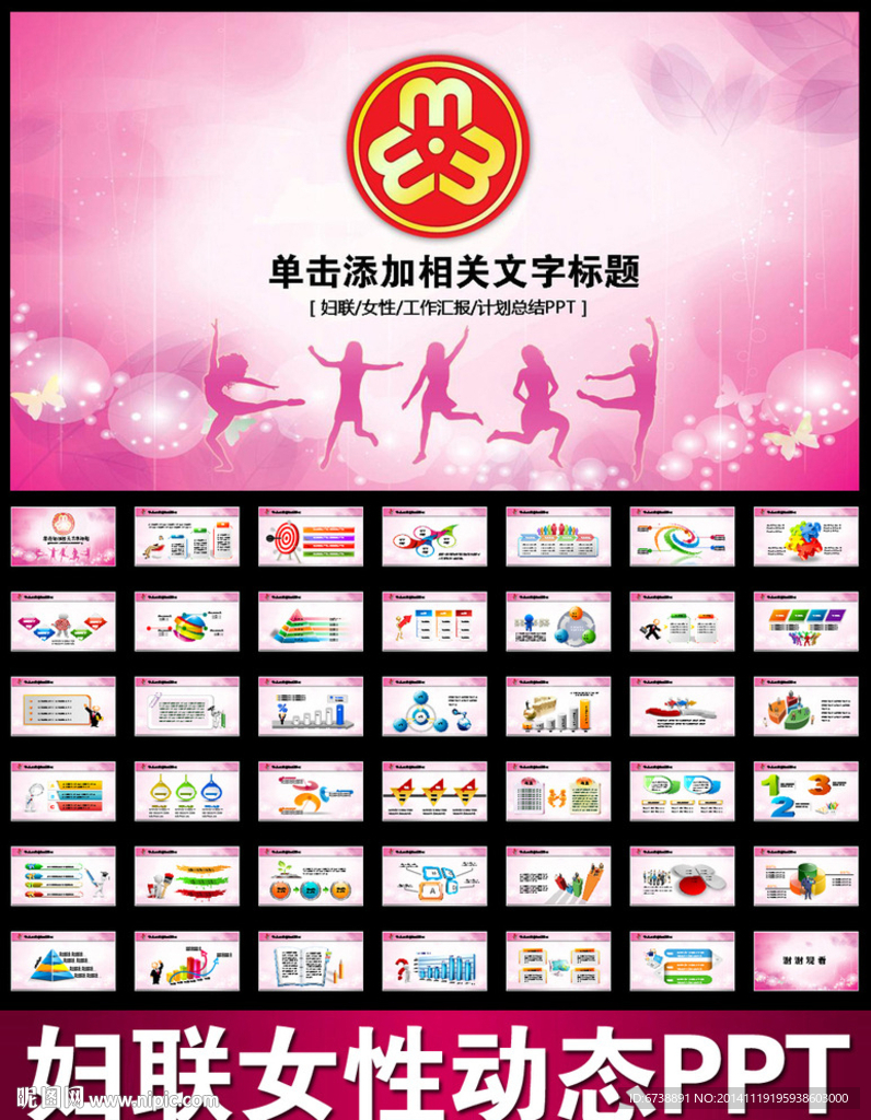三八婦女節婦聯PPT模